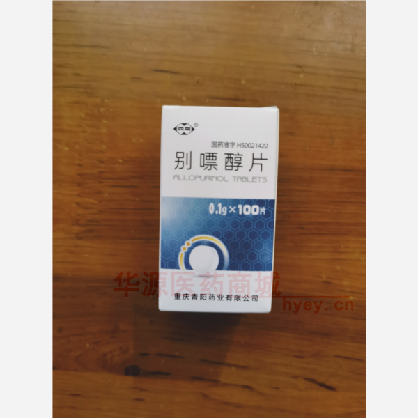 优选 别嘌醇片（套盒）