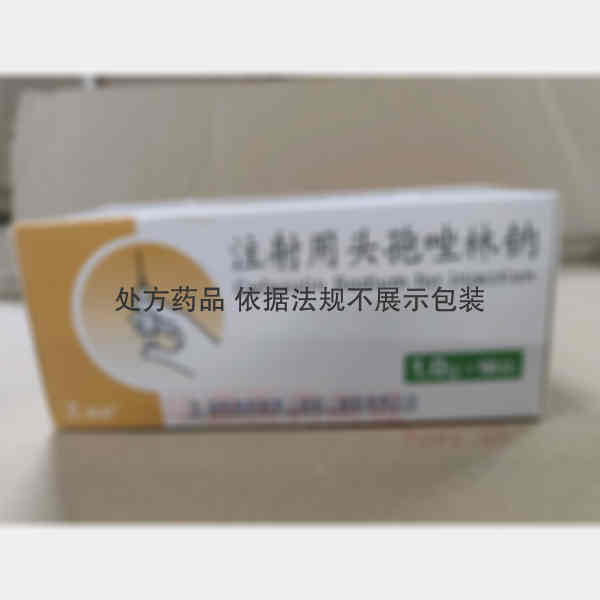 优选 注射用头孢唑林钠