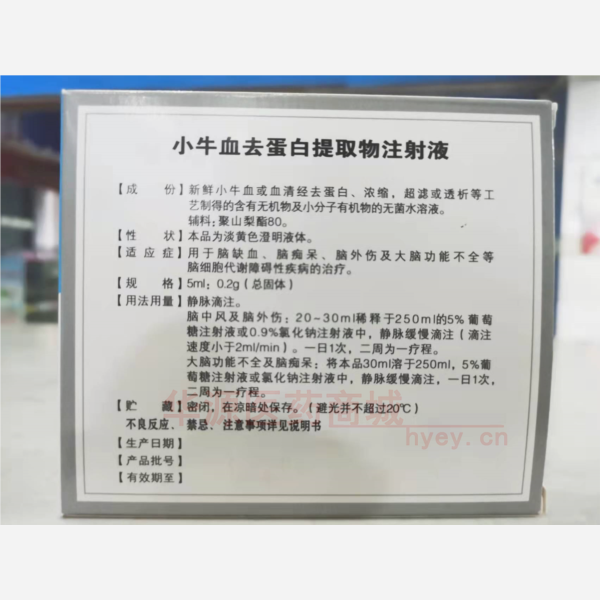 优选 小牛血去蛋白提取