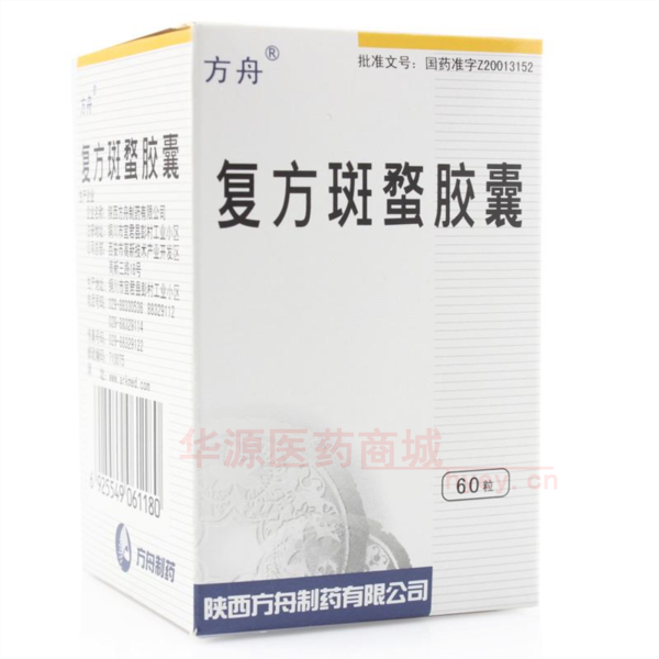 优选 复方斑蝥胶囊(方