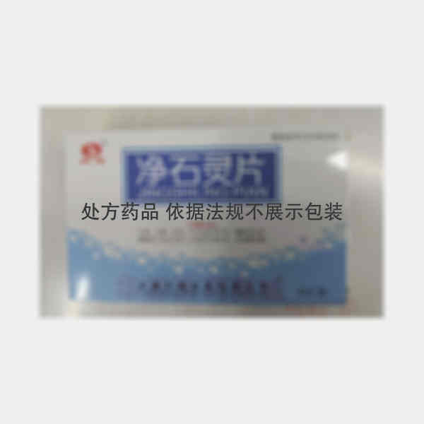 优选 净石灵片