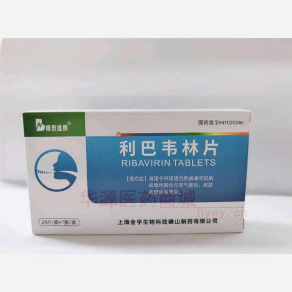 优选 利巴韦林片