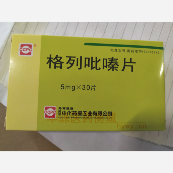 优选 格列吡嗪片