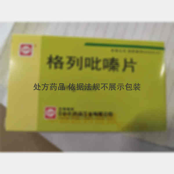 优选 格列吡嗪片