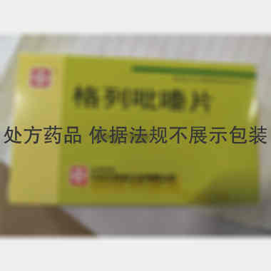 格列吡嗪片 5mg*30s 苏州中化药品工业有限公司