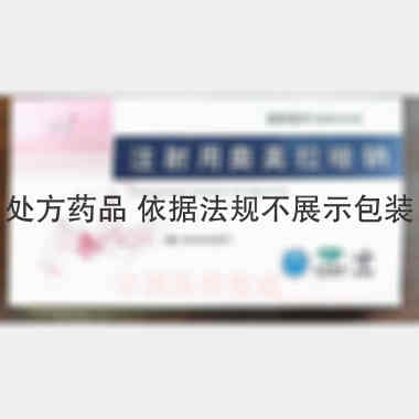 注射用奥美拉唑钠