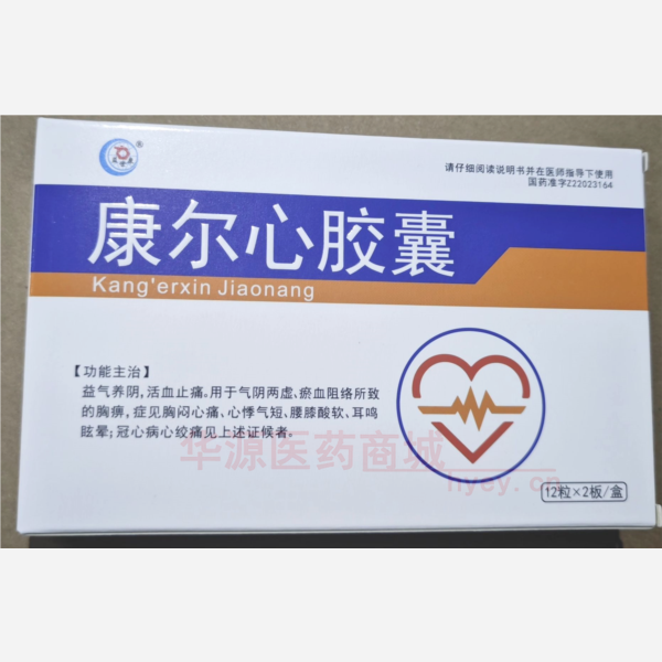 优选 康尔心胶囊(双铝