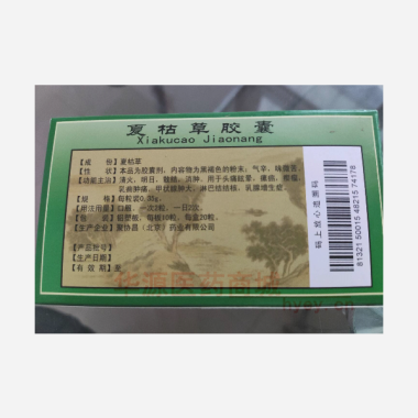 优选 夏枯草胶囊