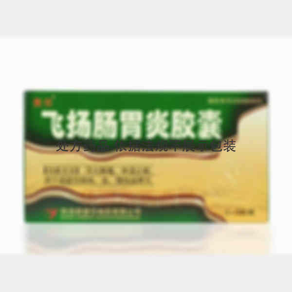 优选 飞扬肠胃炎胶囊