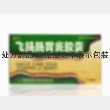 飞扬肠胃炎胶囊 0.45g*2*12s/板 陕西君碧莎制药有限公司