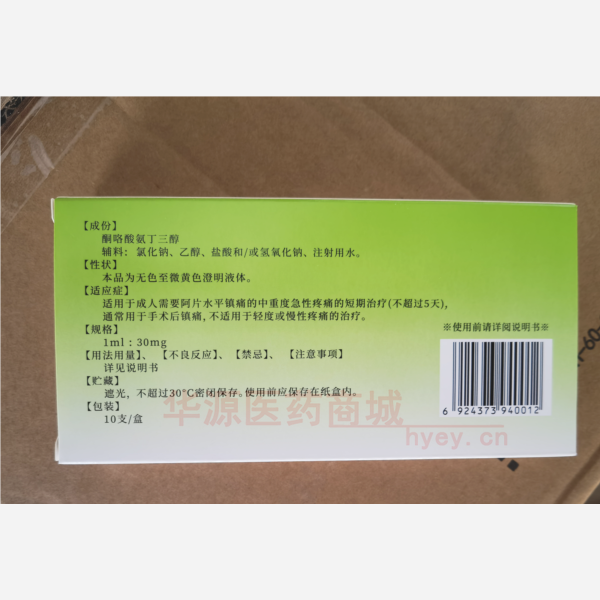 优选 酮咯酸氨丁三醇注