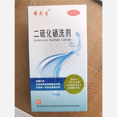 优选 二硫化硒洗剂(希