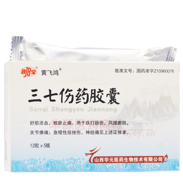 优选 三七伤药胶囊