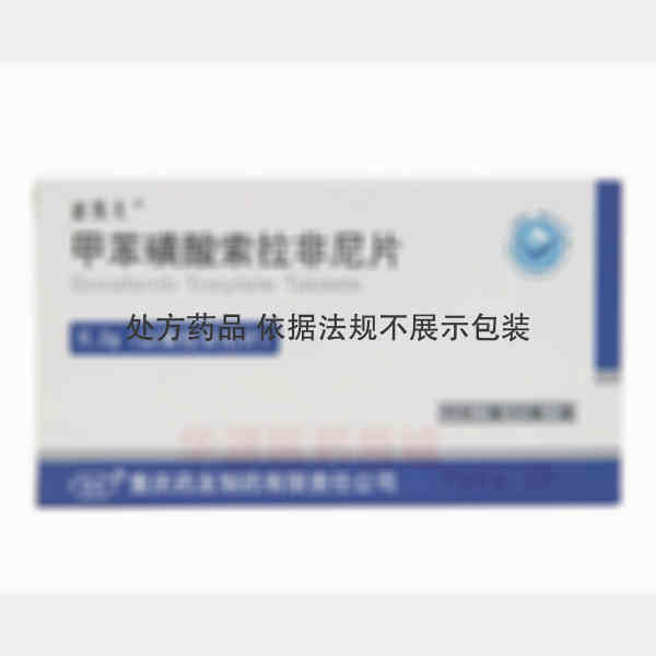 优选 甲苯磺酸索拉非尼
