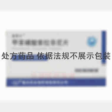 优选 甲苯磺酸索拉非尼