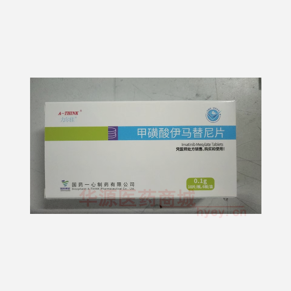 优选 甲磺酸伊马替尼片