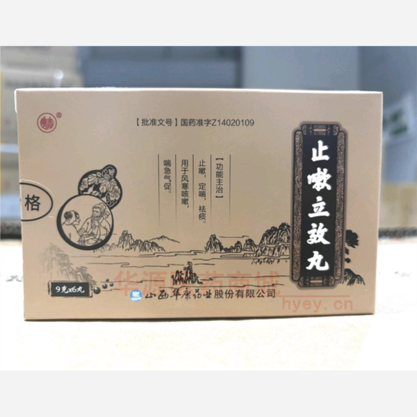 优选 止嗽立效丸