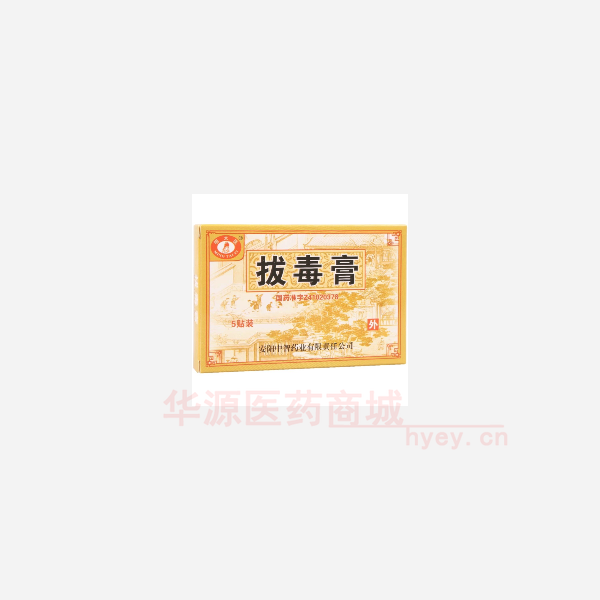 优选 拔毒膏