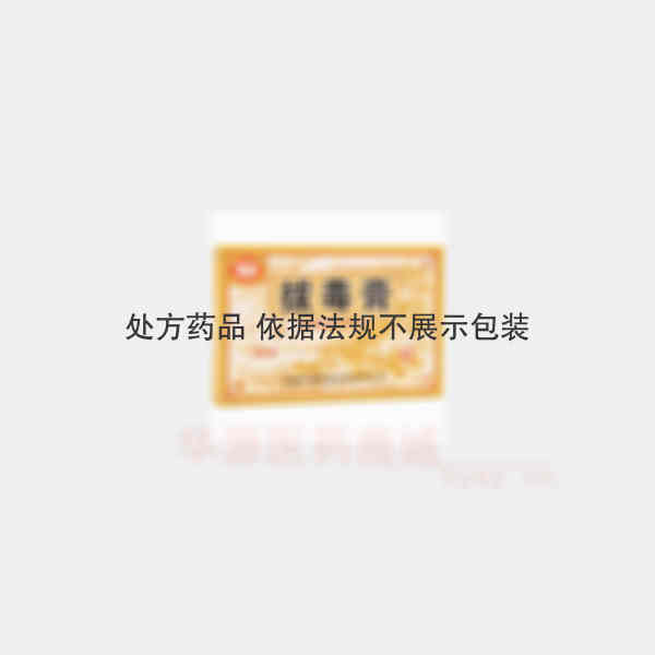 优选 拔毒膏