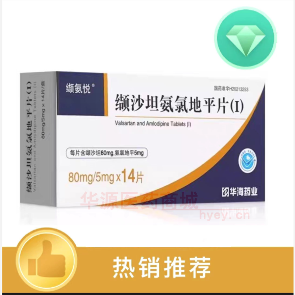 优选 缬沙坦氨氯地平片