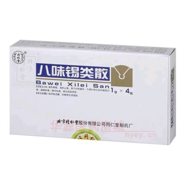 优选 八味锡类散