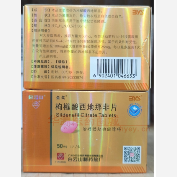 优选 枸橼酸西地那非片