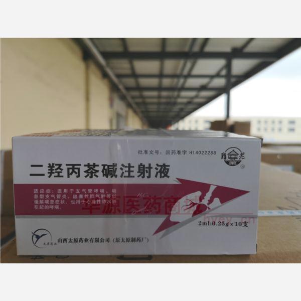优选 二羟丙茶碱注射液