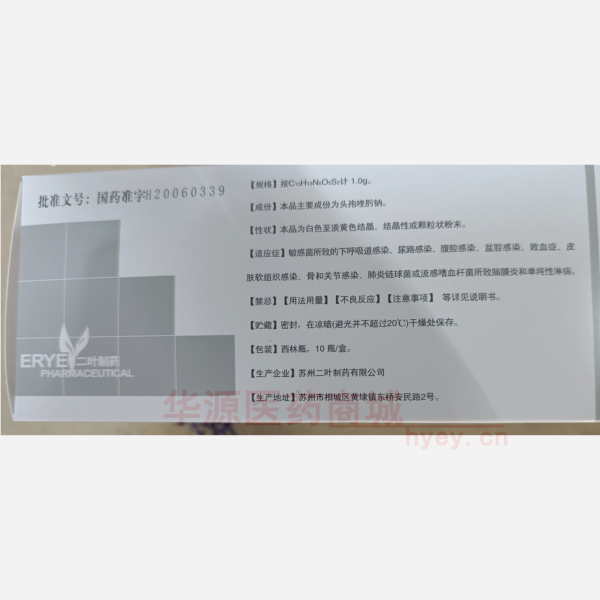 优选 注射用头孢唑肟钠