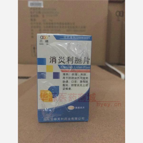 优选 消炎利胆片(套盒