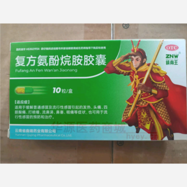 复方氨酚烷胺胶囊
