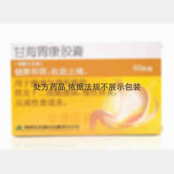 优选 甘海胃康胶囊