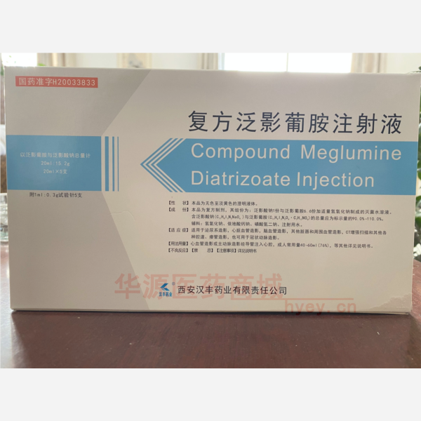 优选 复方泛影葡胺注射