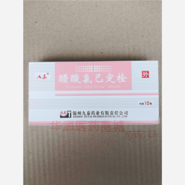 优选 醋酸氯己定栓