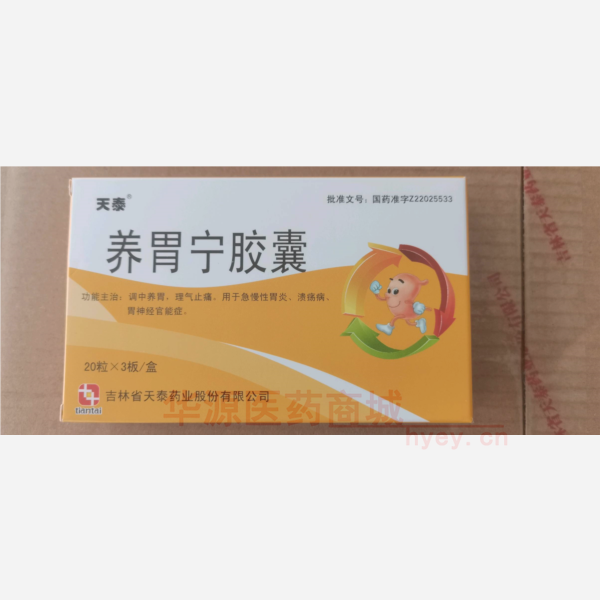优选 养胃宁胶囊