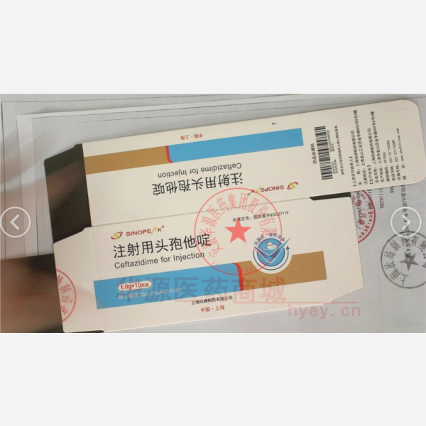 优选 注射用头孢他啶