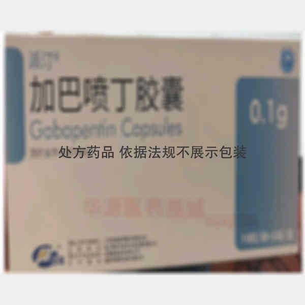 优选 加巴喷丁胶囊(派