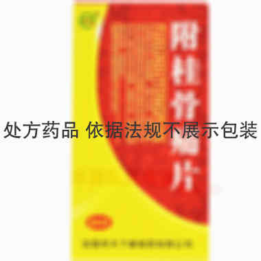 优选 附桂骨痛片(套盒