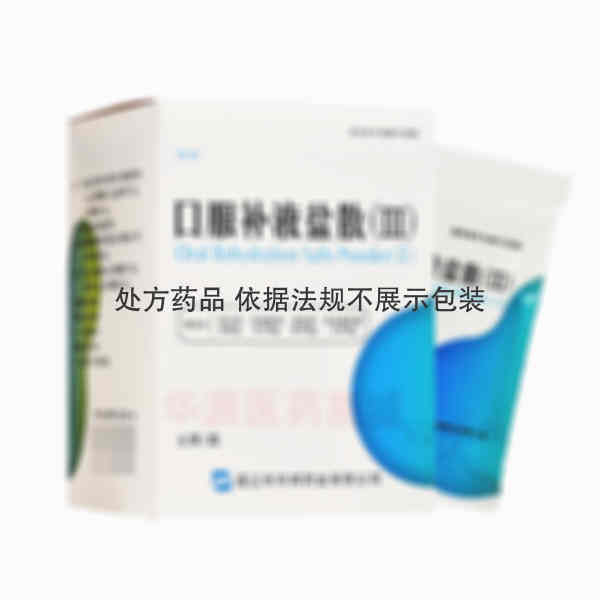 优选 口服补液盐散(I