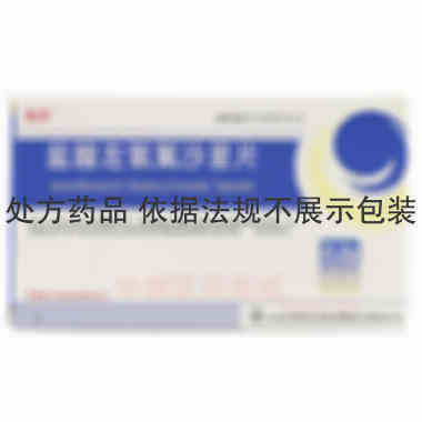 盐酸左氧氟沙星片 0.2g*12s 山东罗欣药业集团股份有限公司