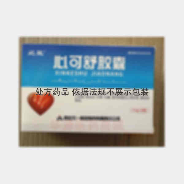 优选 心可舒胶囊