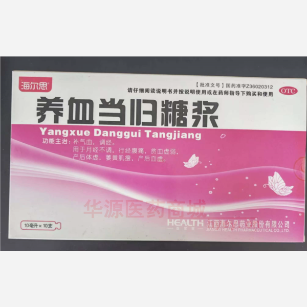 优选 养血当归糖浆