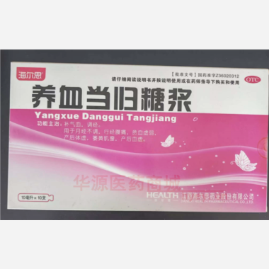 优选 养血当归糖浆