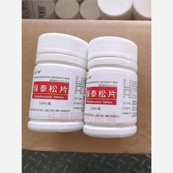 优选 保泰松片