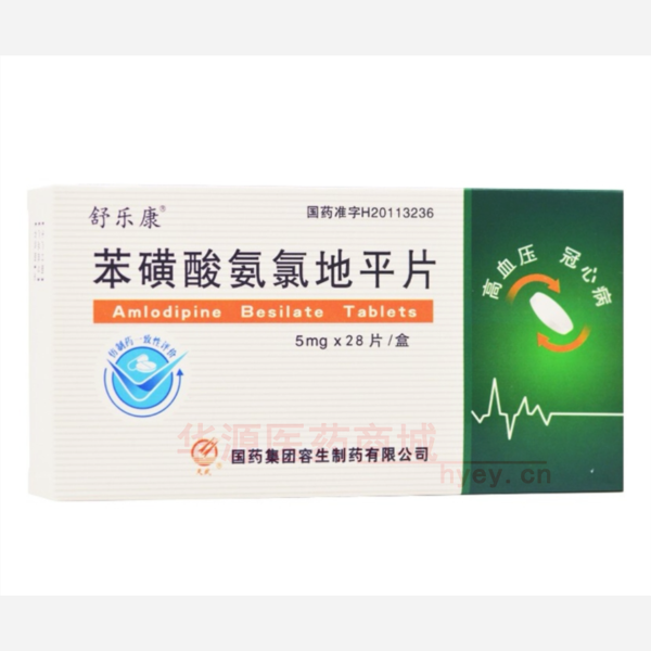 优选 苯磺酸氨氯地平片