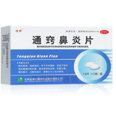 通窍鼻炎片