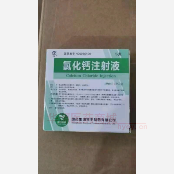 优选 氯化钙注射液