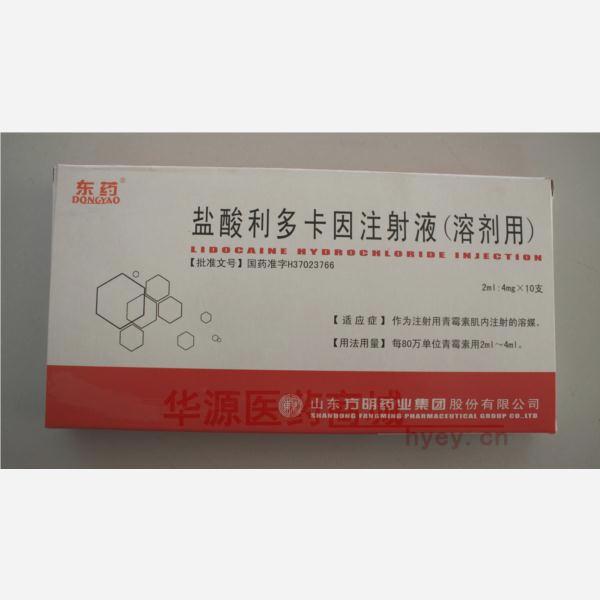 优选 盐酸利多卡因注射