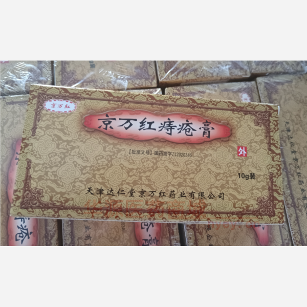 优选 京万红痔疮膏