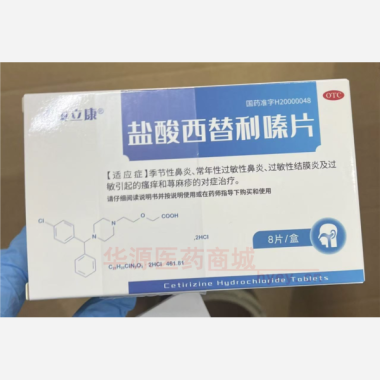 优选 盐酸西替利嗪片