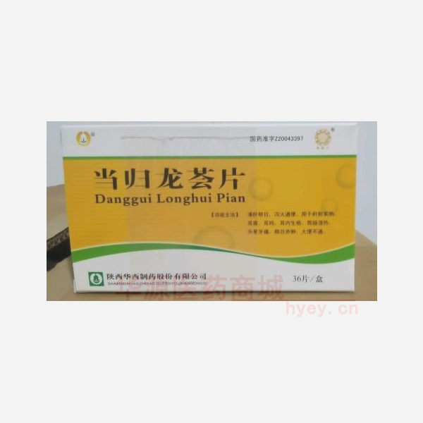 优选 当归龙荟片